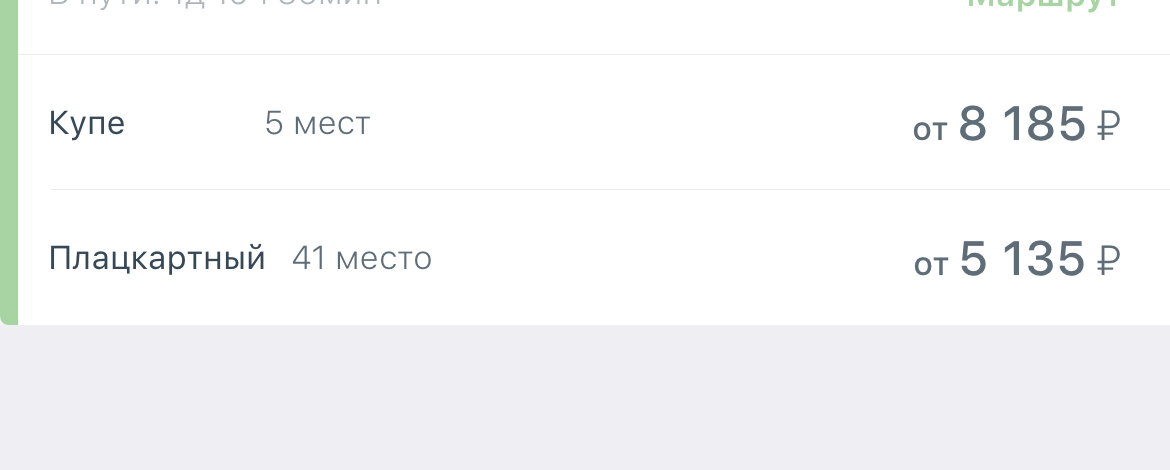 Санкт-Петербург -Анапа, Поезд 259А, свободные места на конец июня.