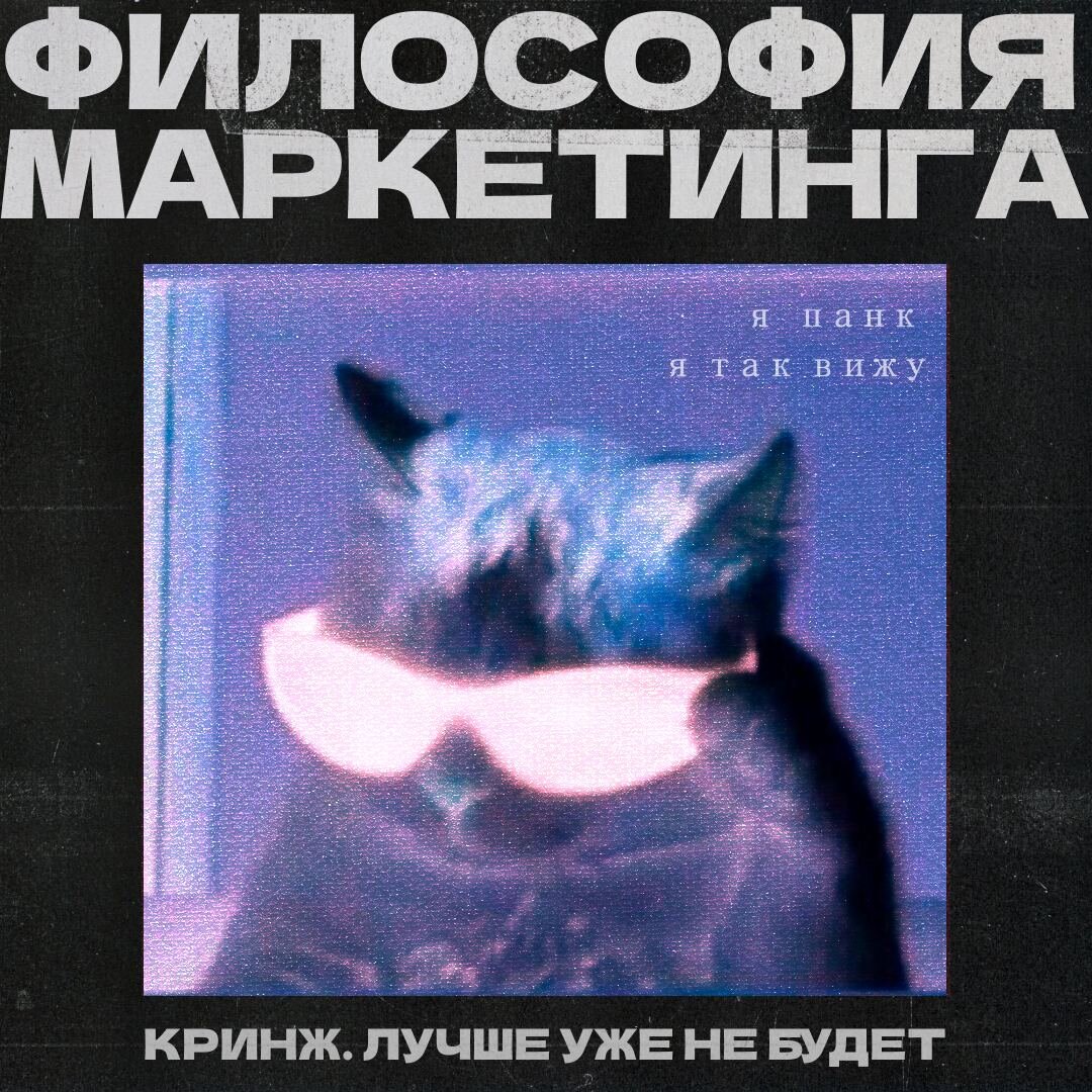 Совсем недавно мы рассказывали вам о кринжовом маркетинге и разобрали мемные кейсы Сбермаркета. 