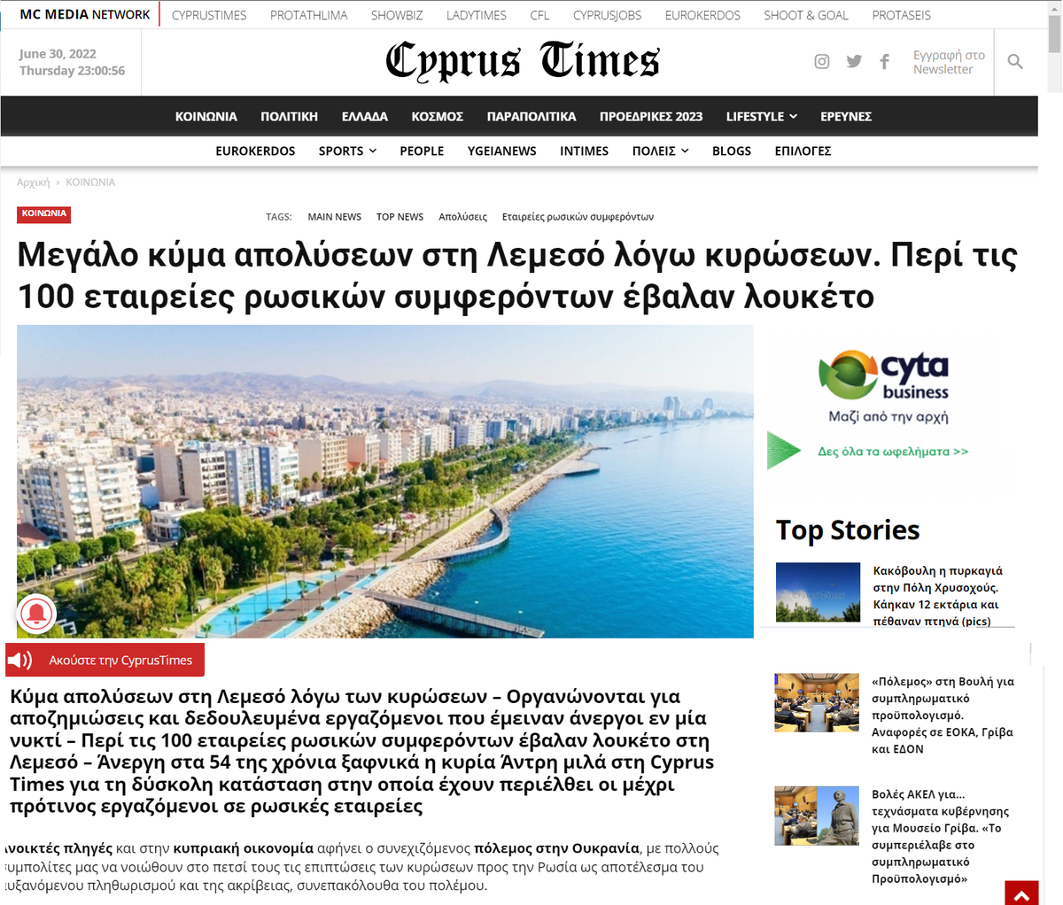 Μεγάλο κύμα απολύσεων στη Λεμεσό λόγω κυρώσεων. Περί τις 100 εταιρείες ρωσικών συμφερόντων έβαλαν λουκέτο - ссылка на оригинал статьи на греческом языке в конце публикации >>>