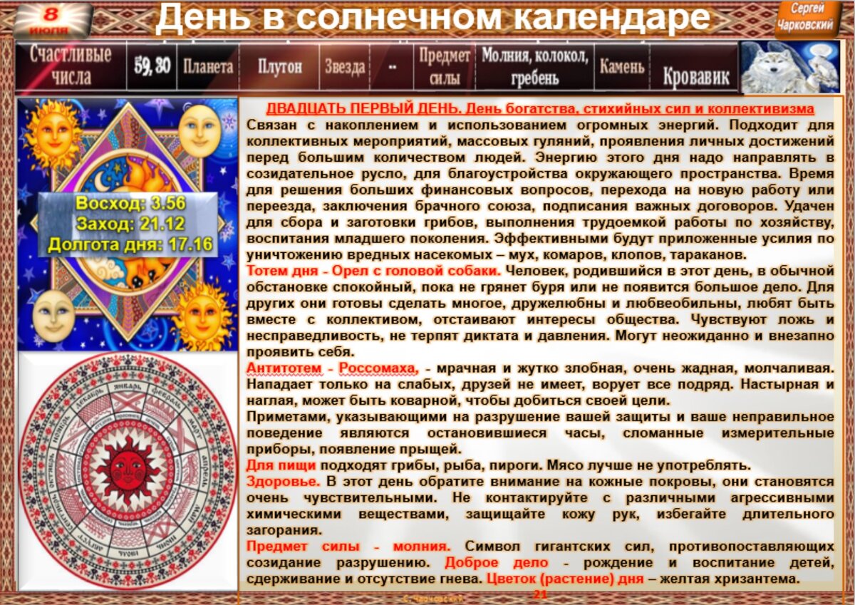 6 августа народный календарь. Солнечный календарь. Календарь языческих праздников. Солнечный Славянский календарь. Все виды календарей
