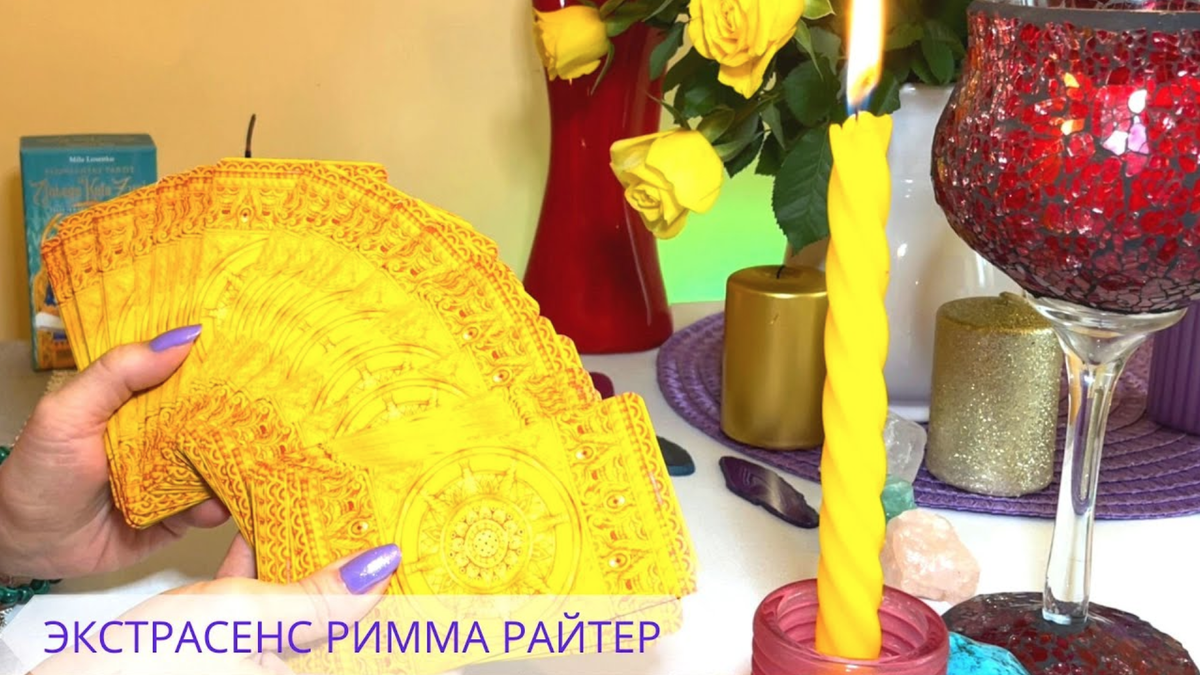 🌞💥КАКИЕ СОБЫТИЯ У ВАС СКОРО ПРОИЗОЙДУТ 🍀🌞 таро расклад. Римма Райтер
#РиммаРайтер #таропрогноз  #расклад #гадание #таро #экстрасенс  #тарогороскоп #гадание #раскладтаро #таролог #экстрасенс #маг #духовныйпроводник #духовноеразвитие #самопознание #тарология #магия