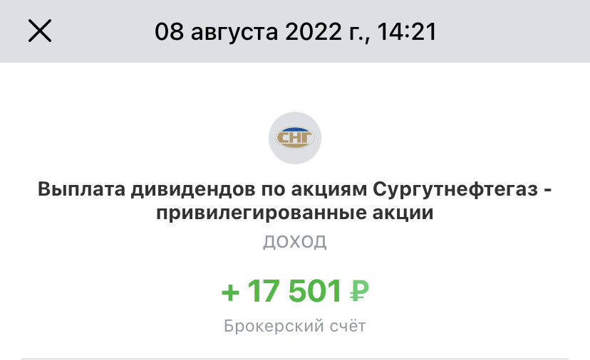 🙏 спасибо тебе Сургутнефтегаз за щедрые дивиденды