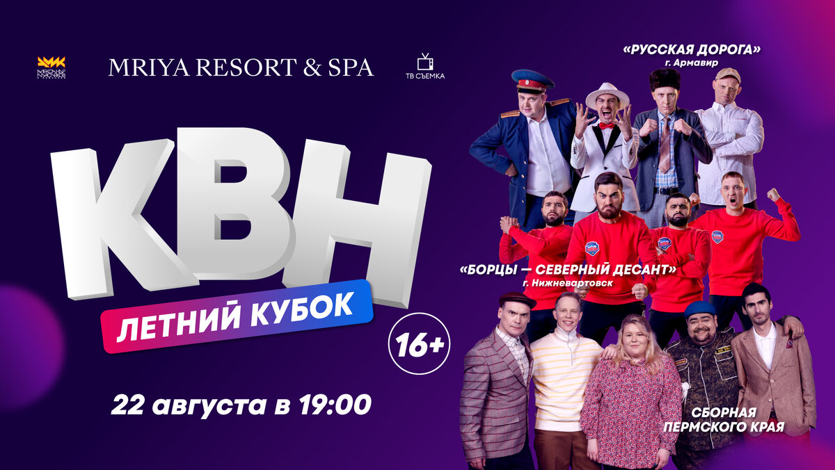 Летний кубок» КВН пройдет на территории курорта Mriya Resort & SPA |  Туристический портал Крыма Travel Crimea | Дзен