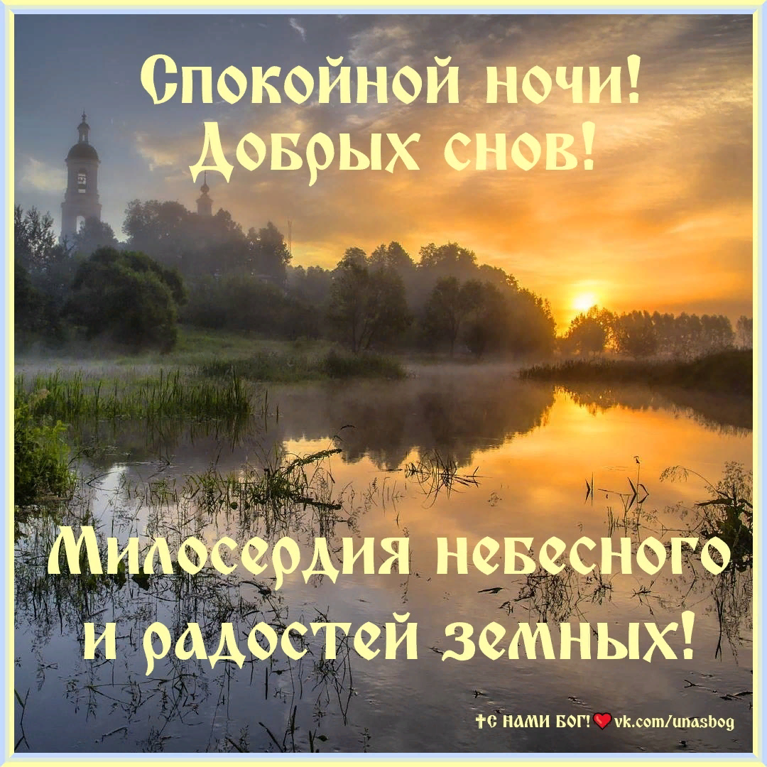 Картинки ангела хранителя на сон грядущий