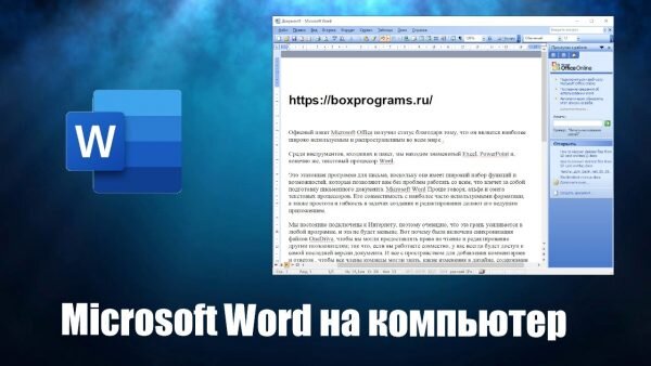 Microsoft Word Скачать Бесплатно На Компьютер | Программы Для Пк.