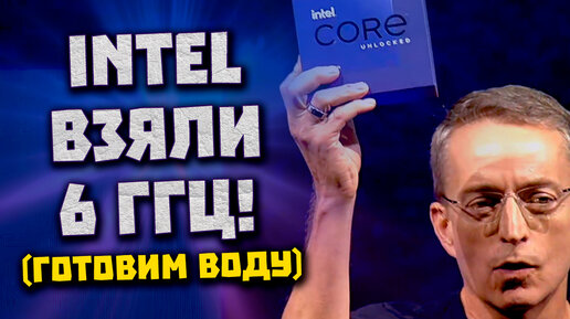 Презентация Intel, 6 ГГц у Core i9-13900K, выход Arc A770, печки Raptor Lake