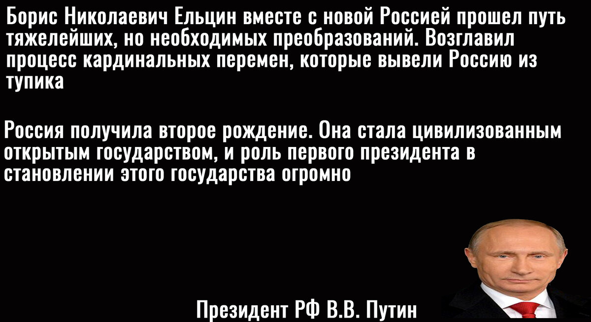 Цитата Путина
