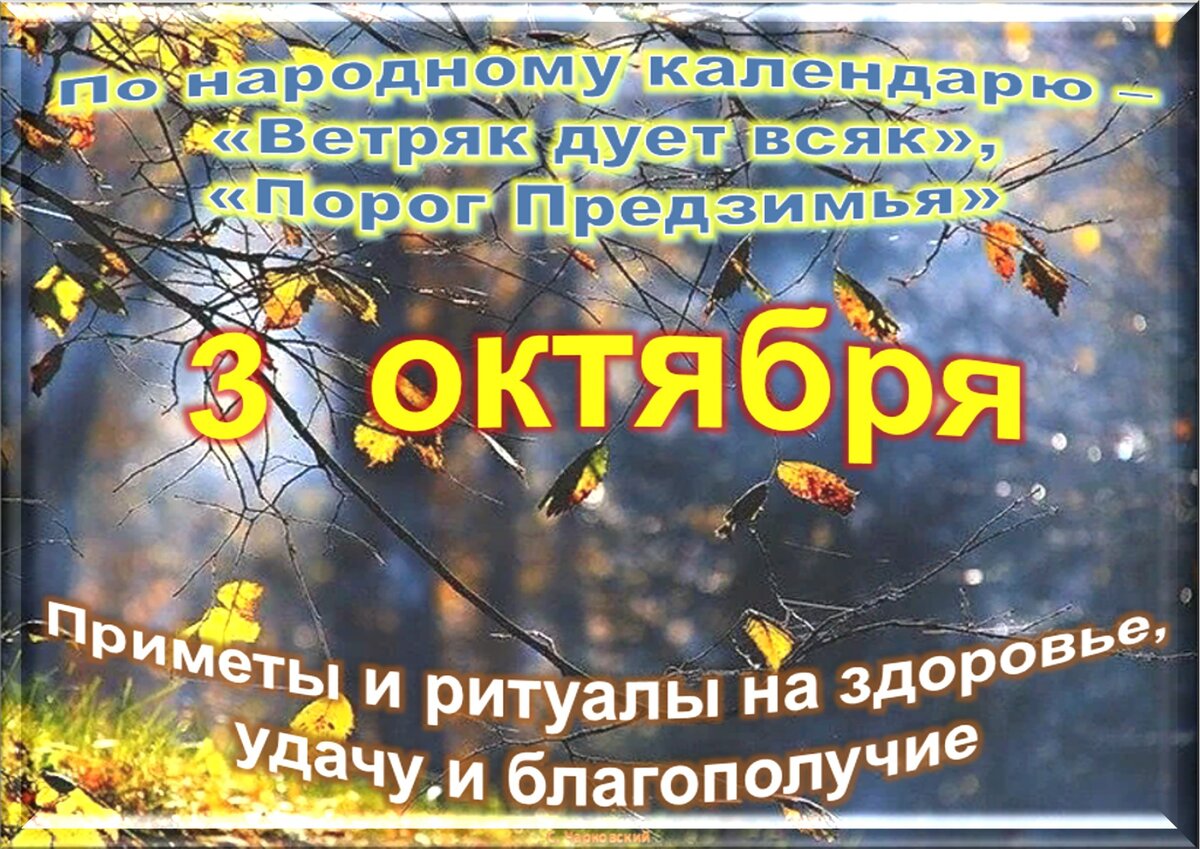 Третий октябрь. Солнечный день в октябре. Приметы октября. Праздники в октябре. Народные приметы октября.