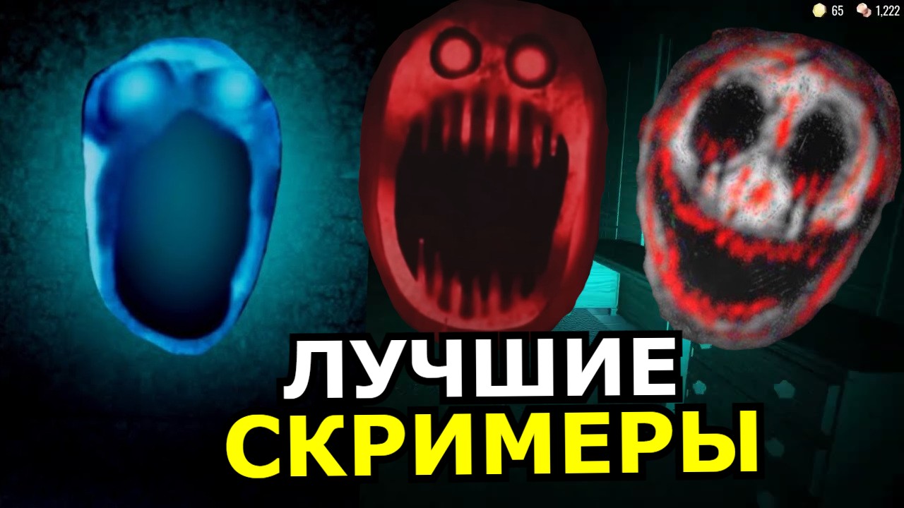 ВСЕ СКРИМЕРЫ Doors Roblox 2 Глава! Самые страшные моменты Роблокс