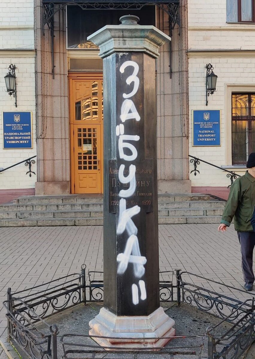 Постамент в  Киеве на котором стоял памятник А.С. Пушкину с 1899 по 2022 год