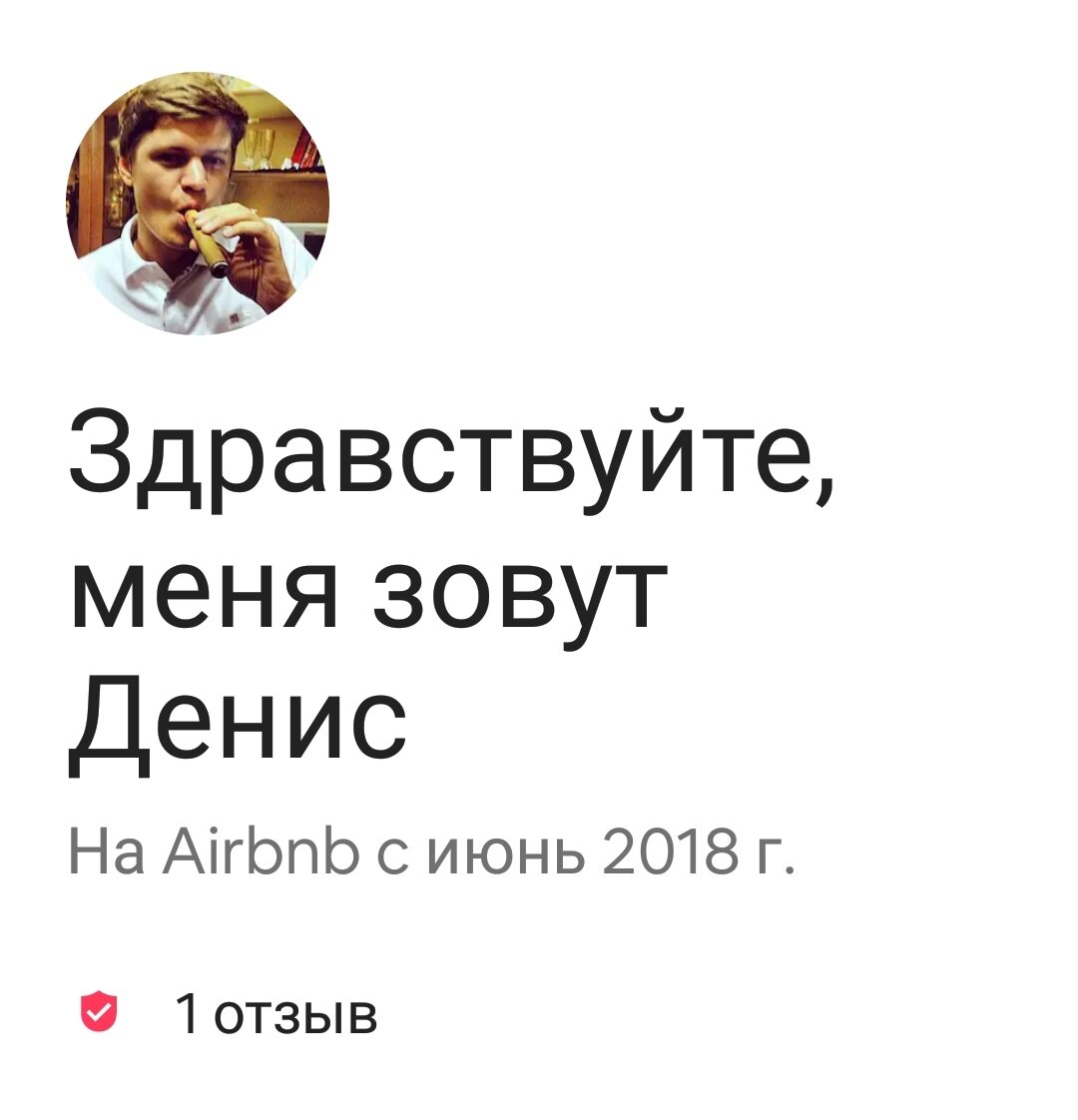 Приятно познакомиться 