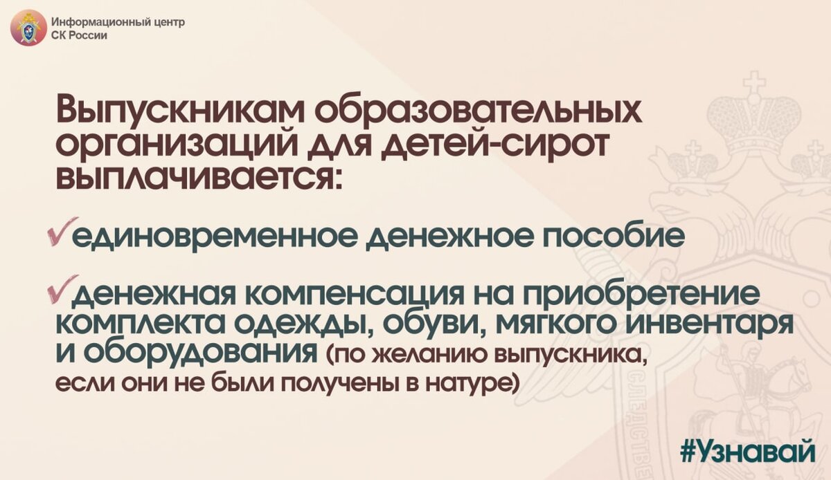 О выплатах детям-сиротам и детям, оставшимся без попечения родителей - в  проекте #Узнавай. | Информационный центр СК России | Дзен