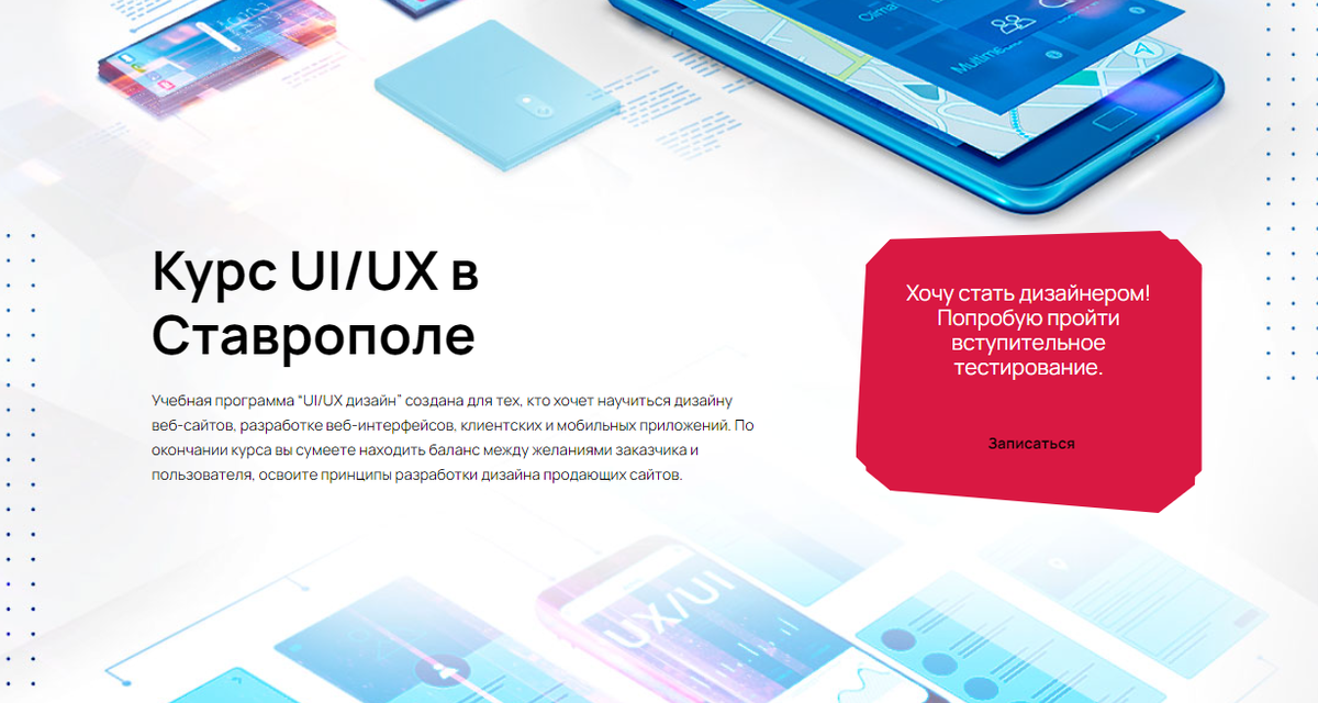 Обучение UI UX Дизайну в компьютерной академии Top
