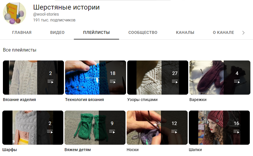    Видеоуроки от "Шерстяных историй"Источник: @wool-stories