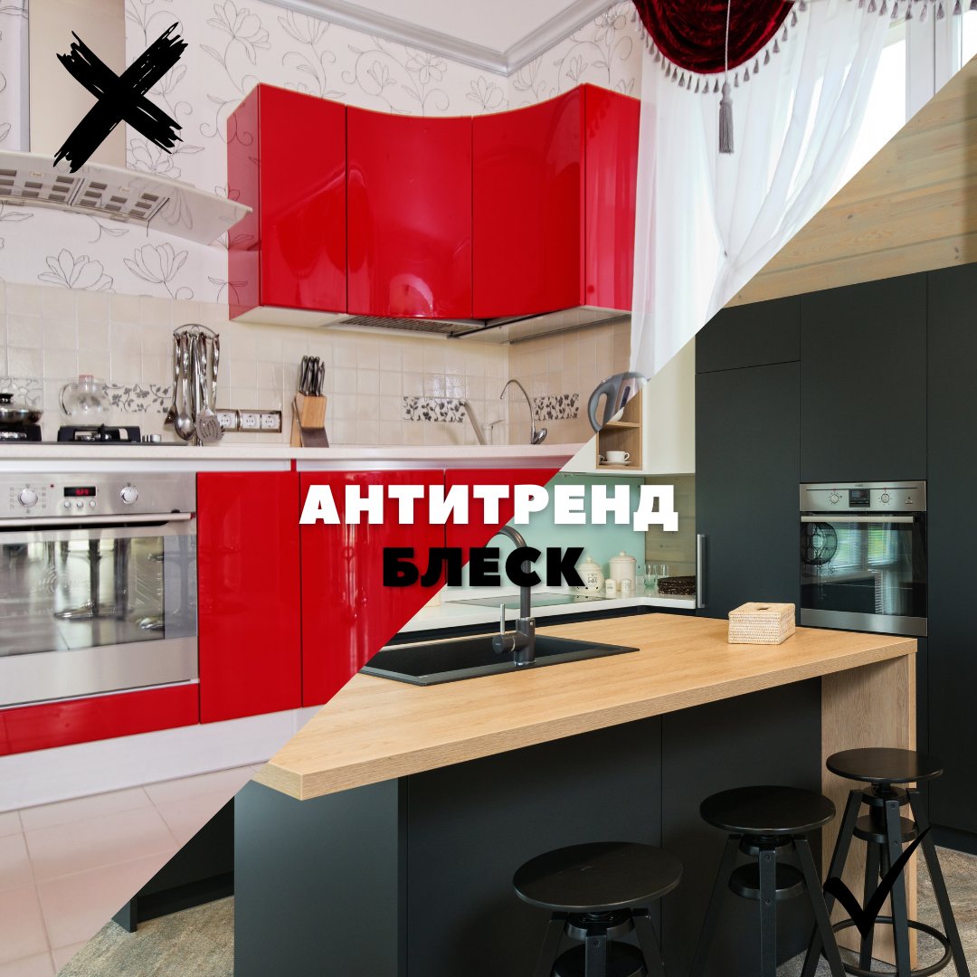 Антитренды в дизайне интерьеров 2023 