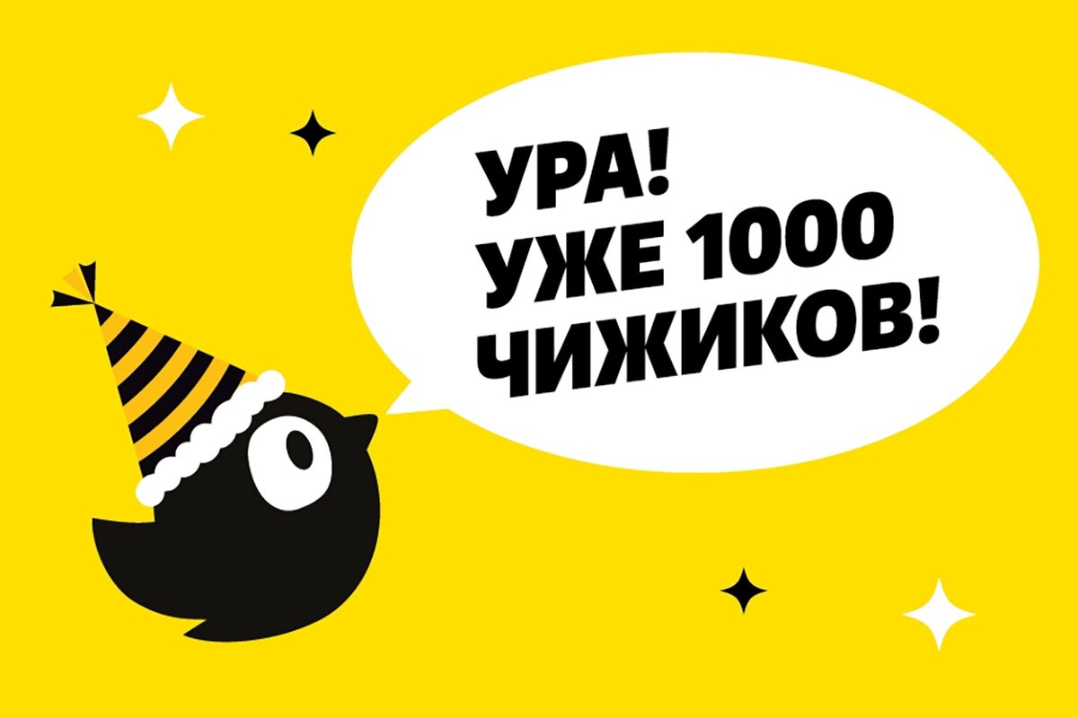 Чижик с 1 августа 2024