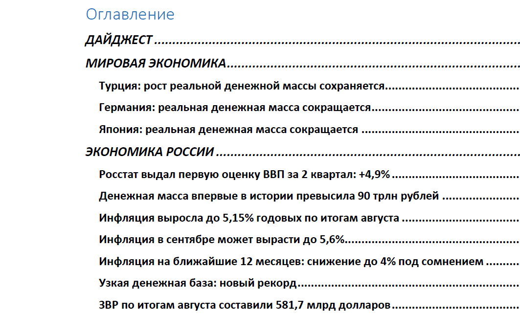 Макрообзор № 36 (2023)