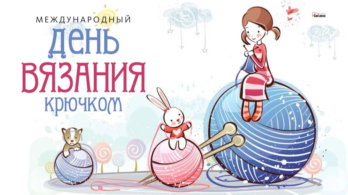 Международный день вязания крючком. Иллюстрация: «Курьер.Среда»