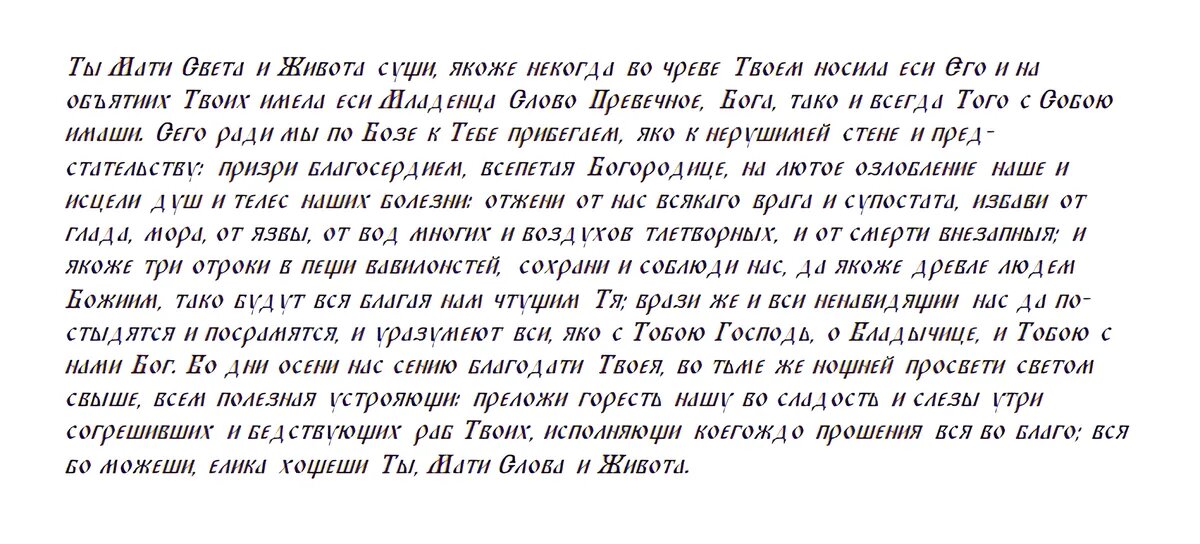 Главная молитва