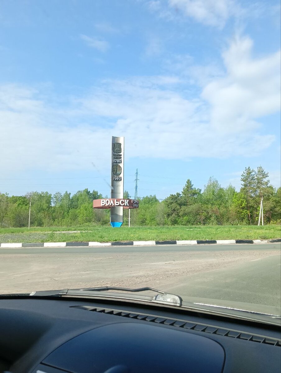 Город Вольск, Саратовская область