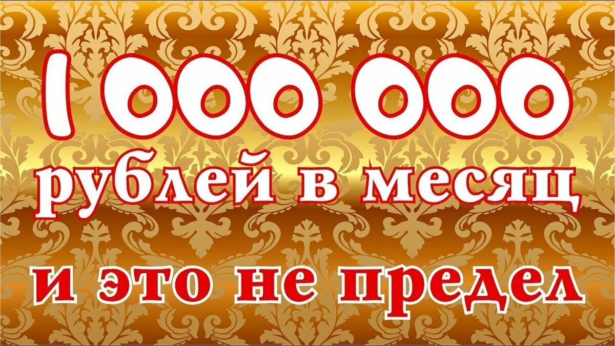 Вы престанете бояться больших цифр, когда начнете чувствовать свой опыт и поймете, что он стоит денег. 