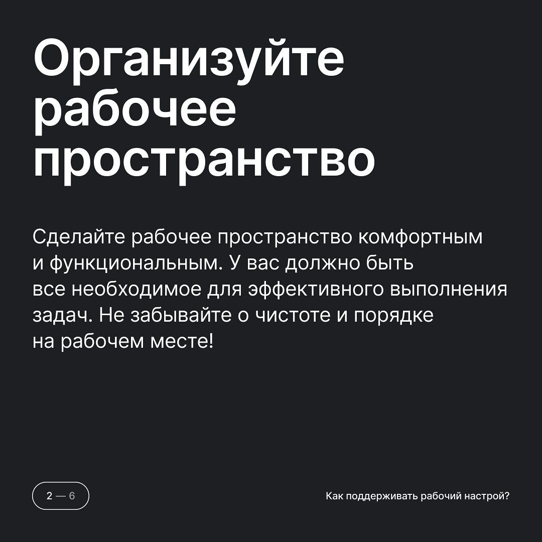 Как поддерживать рабочий настрой? | paraweb | Дзен