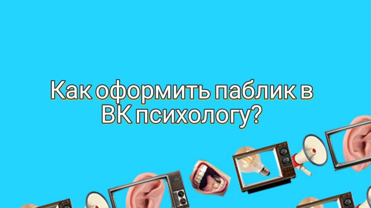 Как создать картинку для поста во ВКонтакте