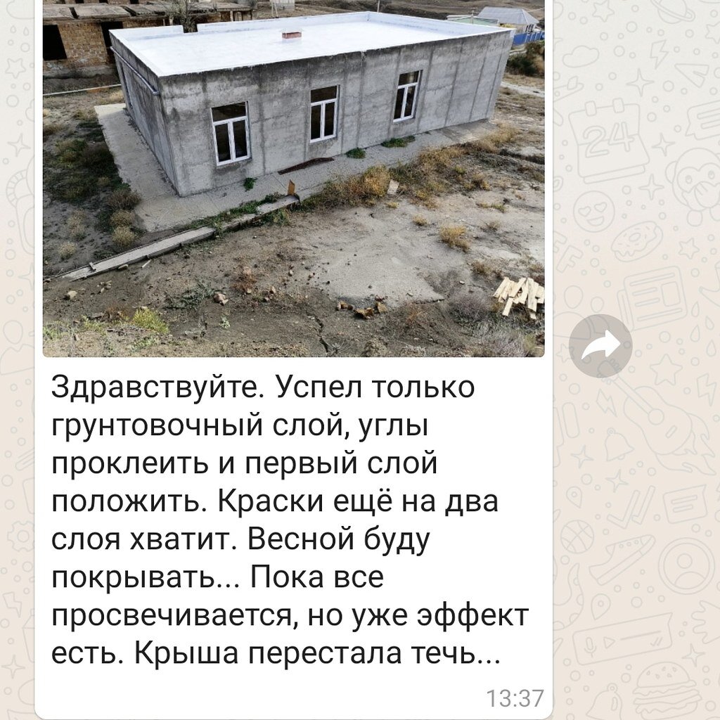 жидкая кровля