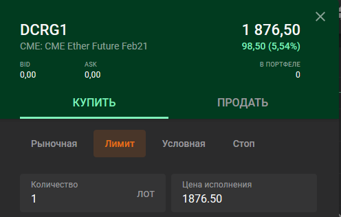 Вот так выглядит февральский фьючерс на Ethereum. 1 лот = 50 единиц, то есть порядка 90 000 у.е. 