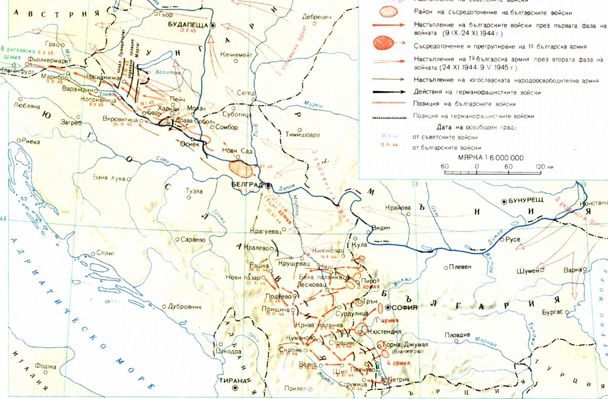 Действия болгарской армии с осени 1944-ого, до окончания войны.