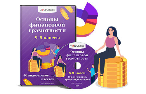 Проект финансовая грамотность 8 класс
