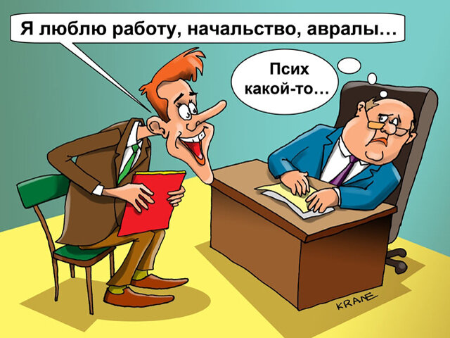 Авралы на работе - норма! 