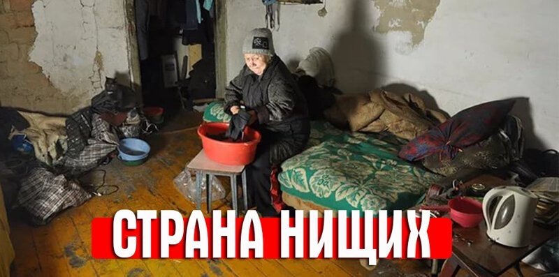 Как у нас в России живут нищие?