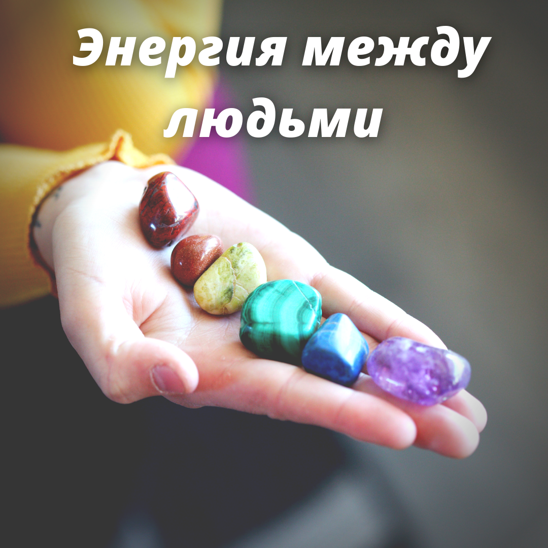 Камушки - это чакры