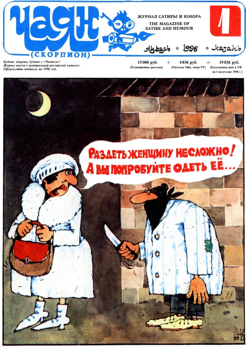 Обложка журнала "ЧАЯН" 