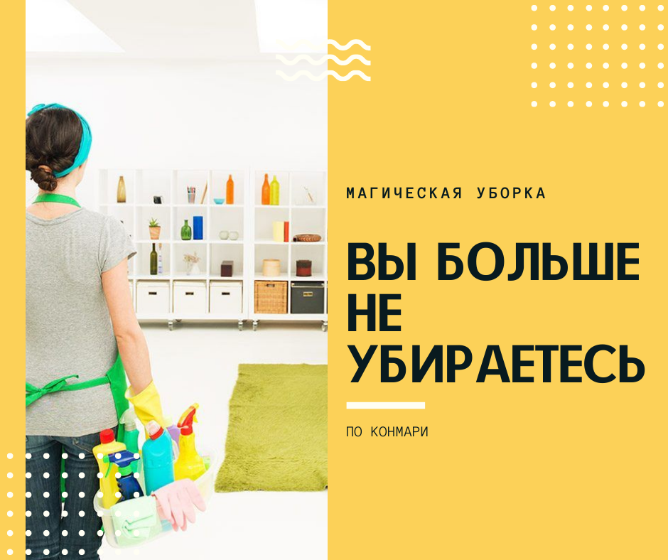 Женщина домашние дела. Буду наводить порядок. Уборка эстетика. Швабра для полов. Чистота в доме это чистота мыслей.