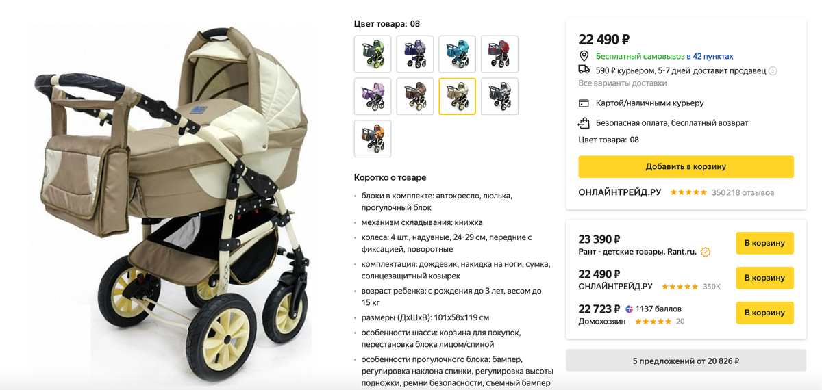 реальные цены на самую дешевую коляску - от 21 тысячи
