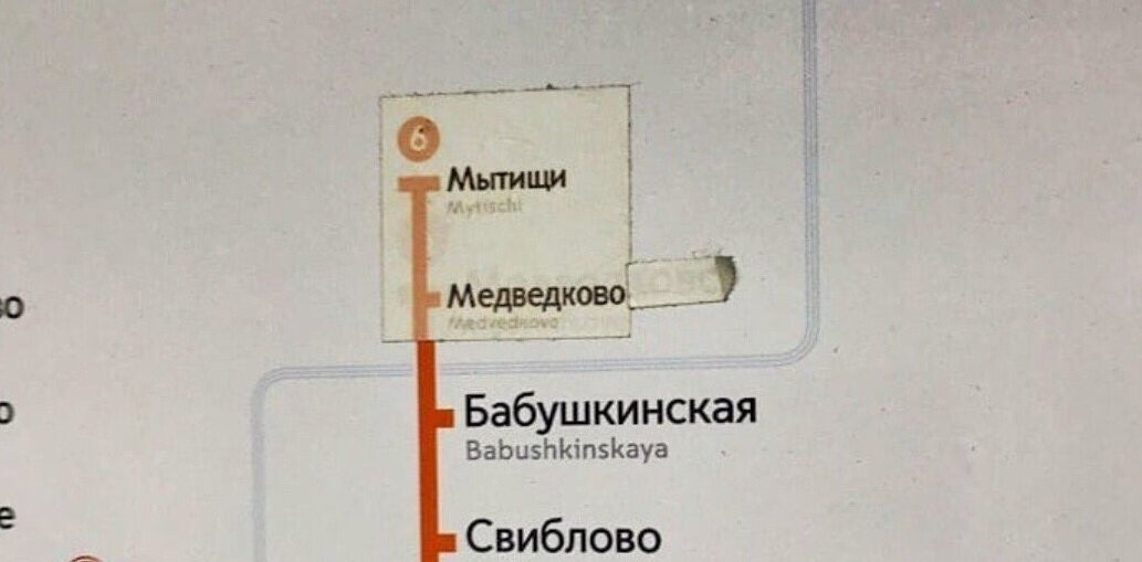 Метро в мытищи последние новости 2024