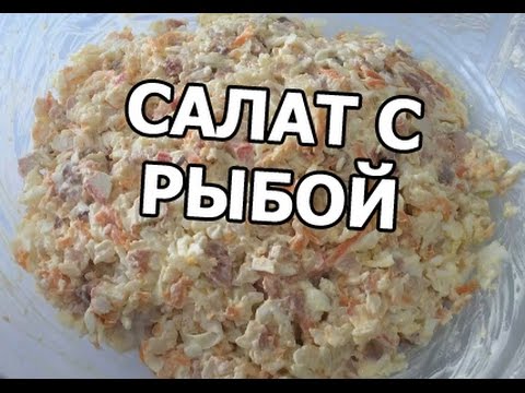 Салат из копченой рыбы, макарон и яблок рецепт – Русская кухня: Салаты. «Еда»