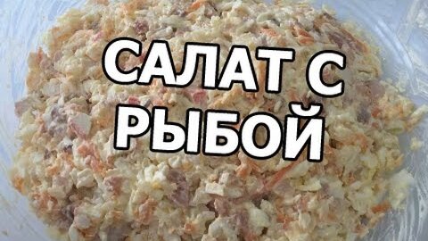 Салат из копченой рыбы, макарон и яблок рецепт – Русская кухня: Салаты. «Еда»