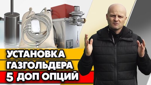 Телеметрия для газгольдера | Дополнительные опции для автономной газификации