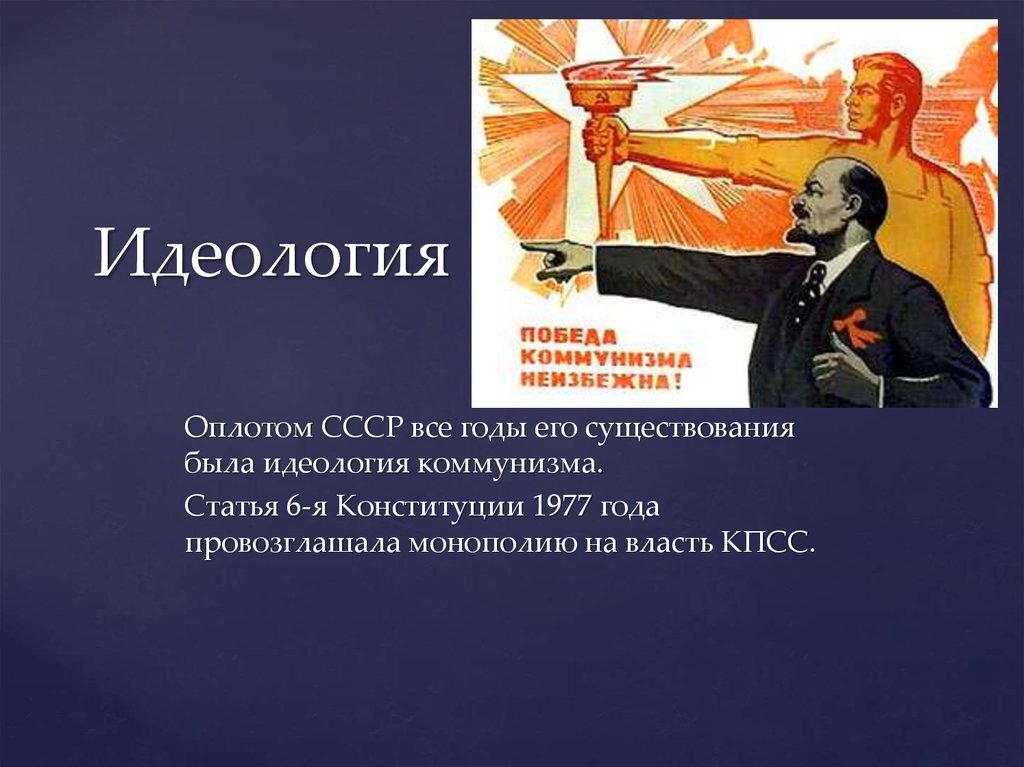 Наличие идеологии. Идеология. Видеология. Разные идеологии. Идеологическая система.