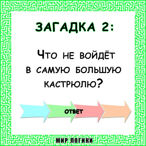 Загадки на логику, интересные вопросы на смекалку