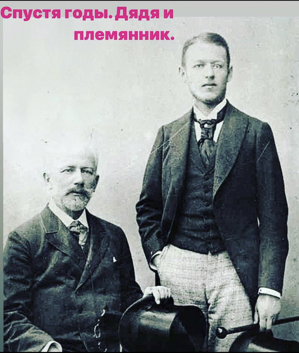 Пётр Чайковский и племянник. Фото в открытом доступе. 
