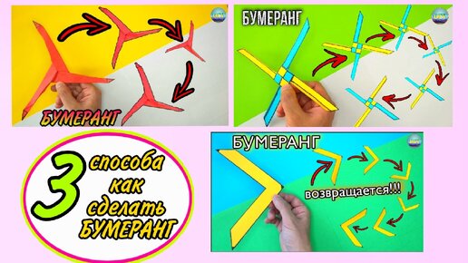 Как сделать бумеранг из бумаги | Оригами Стритс | Дзен