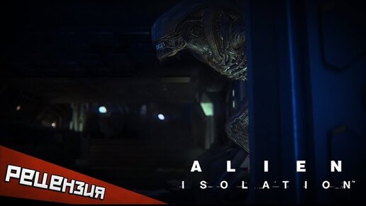 Проклятие снято. Домашний ПК журнал рецензия Alien