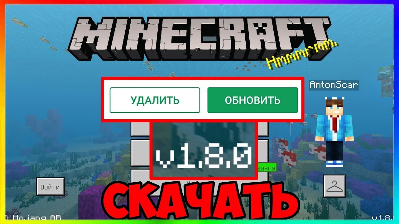 Майнкрафт НА Телефон Стал Бесплатным - Mcpe 1.8.0 Релиз | КАК Скачать  Бесплатно Xbox