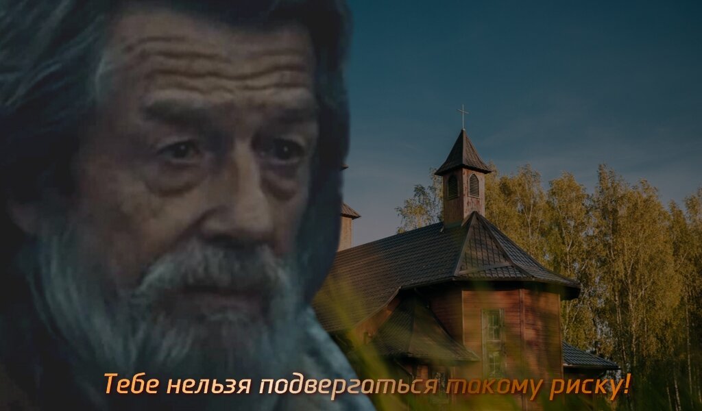  Тебе нельзя подвергаться такому риску!