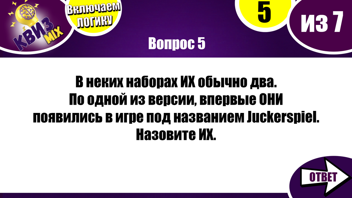 Вопросы: Включаем логику #34 💥Оцени свой уровень или просто заполни  пробелы☘️ | КвизMix - Здесь задают вопросы. Тесты и логика. | Дзен