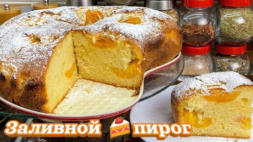 Бездрожжевой пирог. Заливной пирог с абрикосами, цыганка готовит.